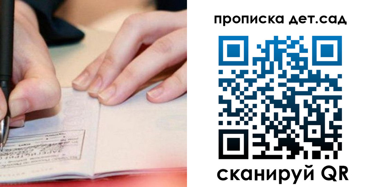 временная регистрация законно в Бийске