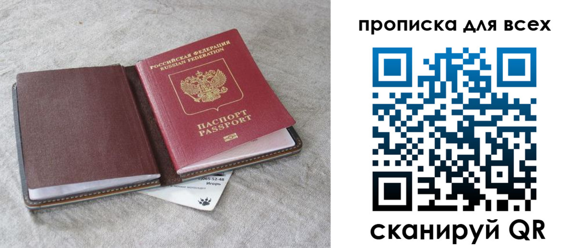 временная прописка в Бийске