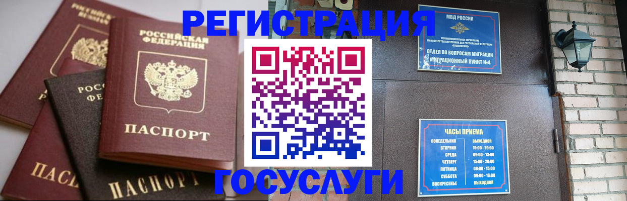 временная регистрация в Бийске