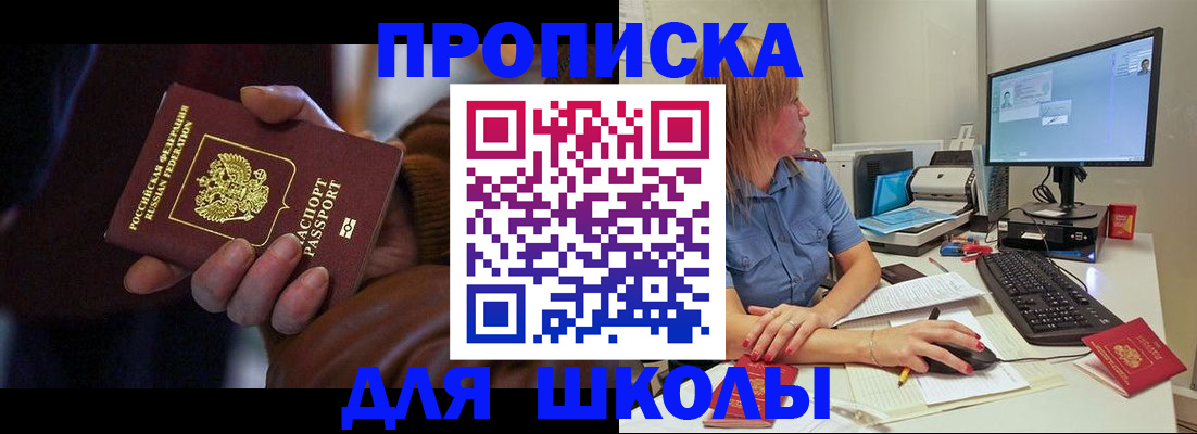 временная регистрация в квартире в Бийске