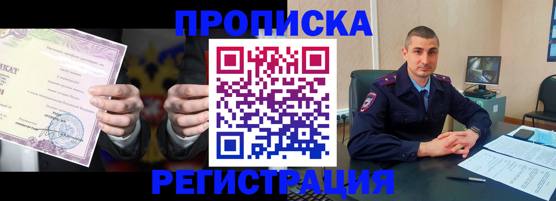 временная регистрация для школы в Бийске