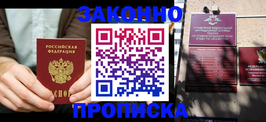 временная регистрация собственник в Бийске