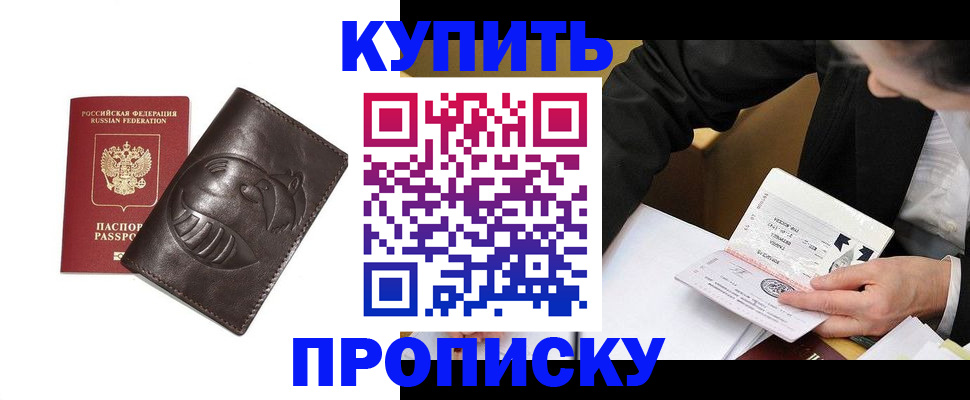 прописка для кредита в Бийске